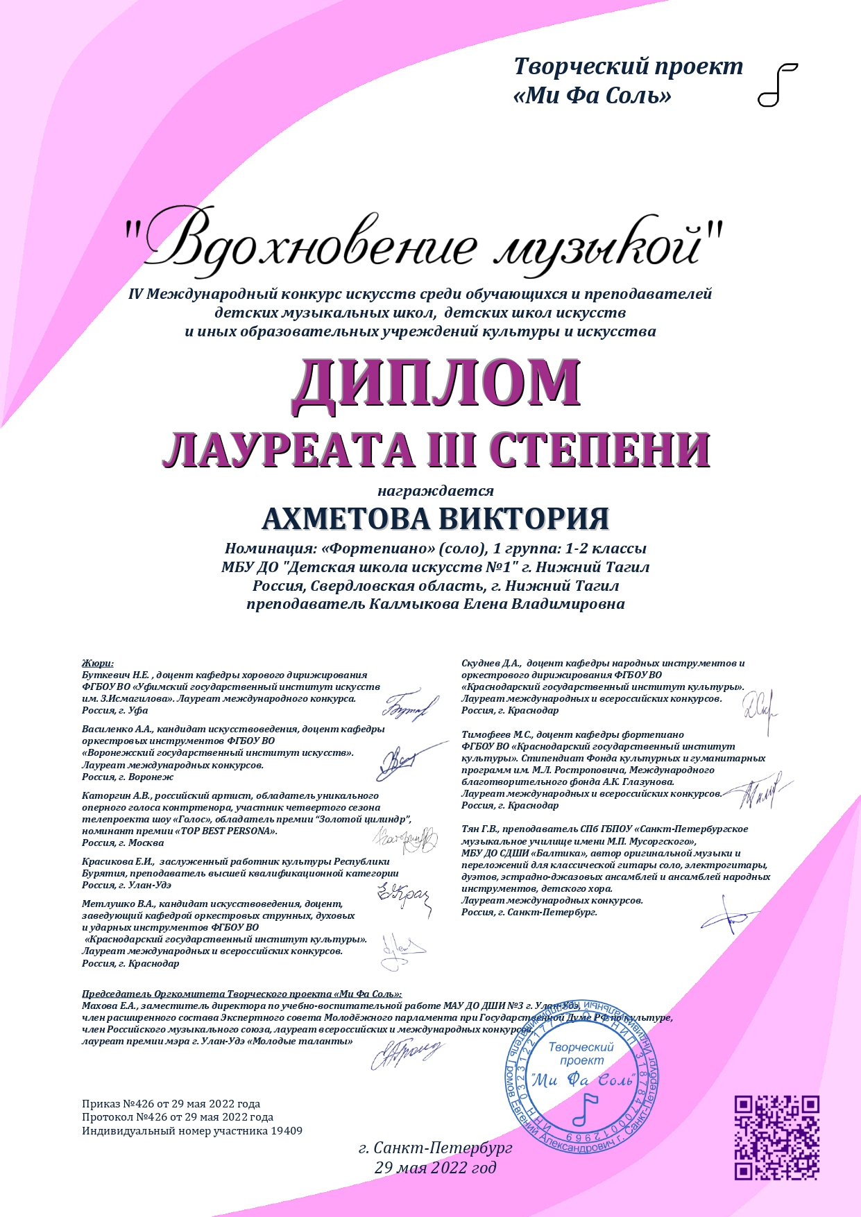 Ахметова Виктория 19409 Сертификат ВМ 2022 page-0001