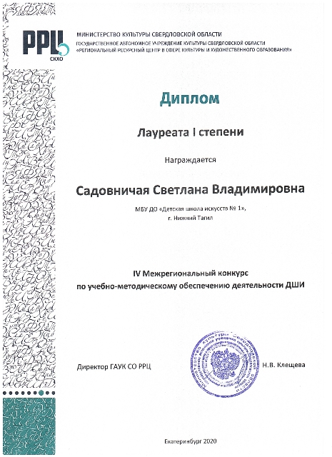 Садовничая С.В. 2 диплом page-0001