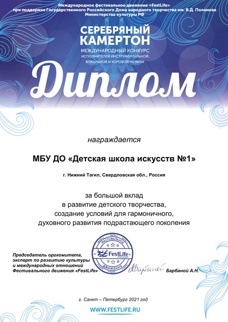диплом организации СК2021